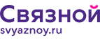 Скидка 20% на отправку груза и любые дополнительные услуги Связной экспресс - Верхнеуральск