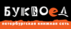 Бесплатный самовывоз заказов из всех магазинов книжной сети ”Буквоед”! - Верхнеуральск
